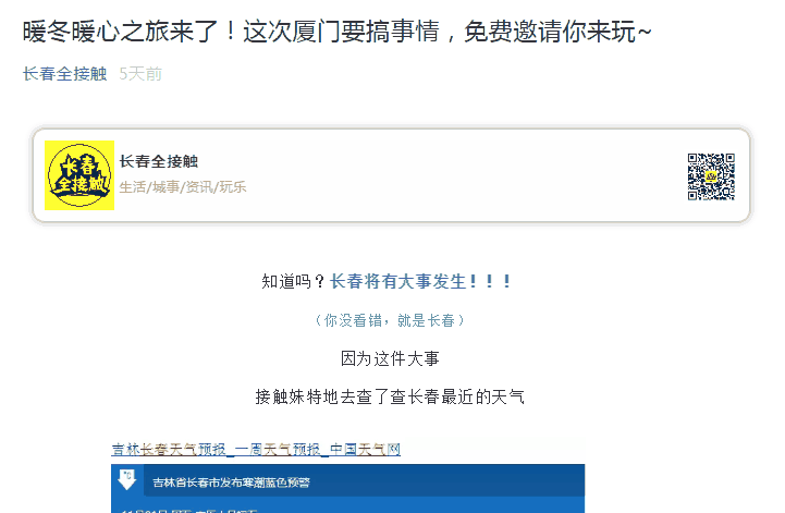 此刻，零下5度的长春人向往春暖花开的厦门…“大厦之门 乐活海沧”走进长春！